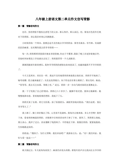 八年级上册语文第二单元作文仿写背影