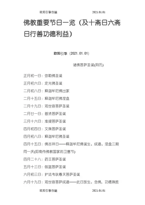 佛教重要节日一览之欧阳引擎创编