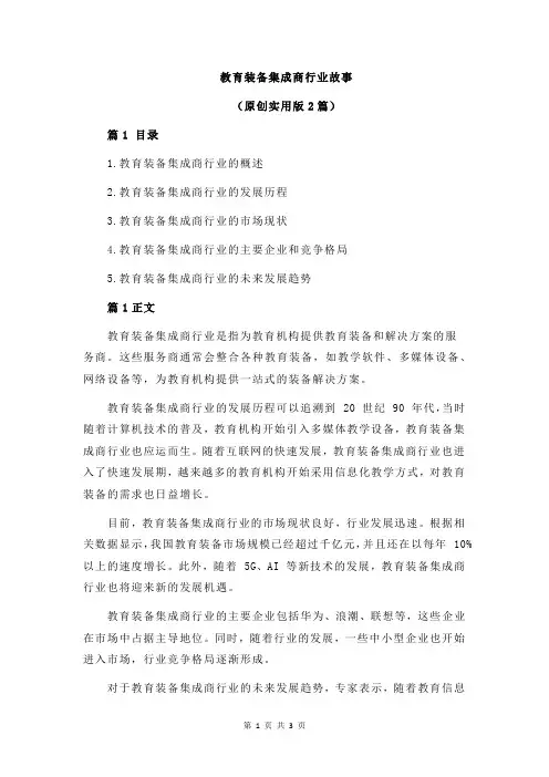 教育装备集成商行业故事