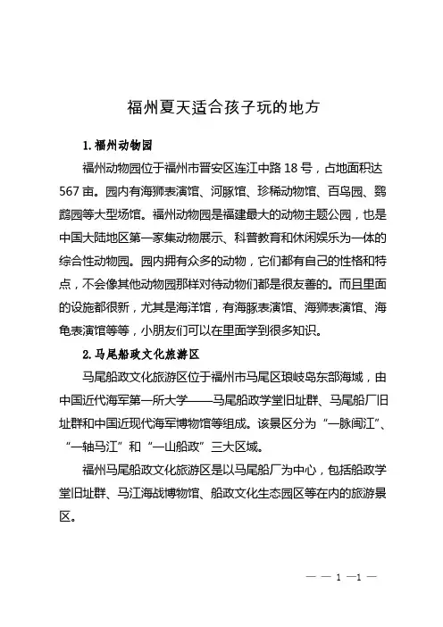福州夏天适合孩子玩的地方