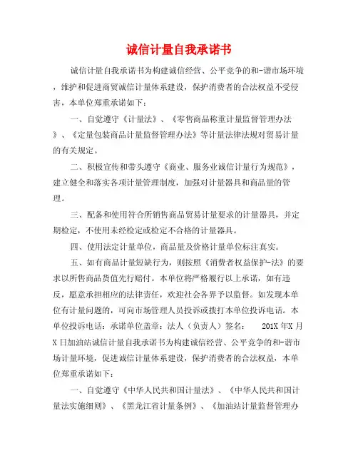 诚信计量自我承诺书