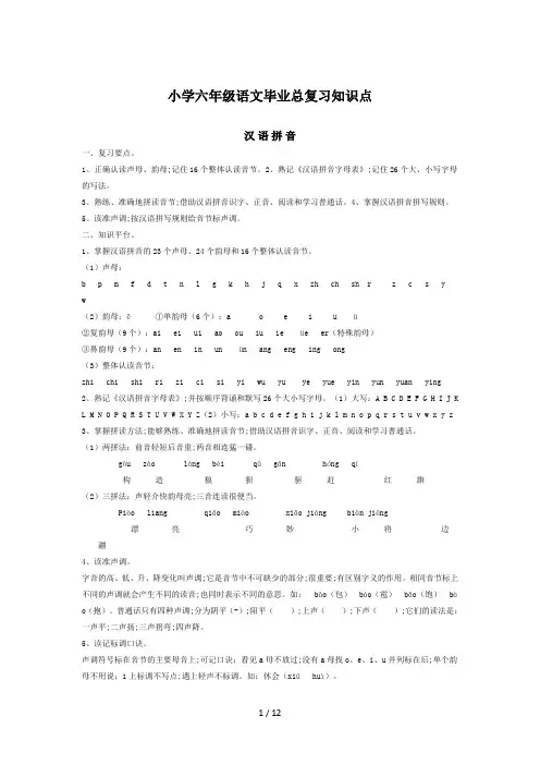 小学六年级语文毕业总复习知识点