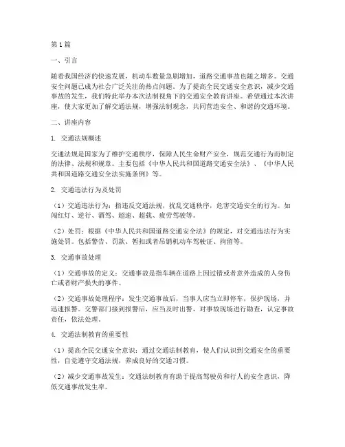 法制朁交通安全教育讲座(3篇)