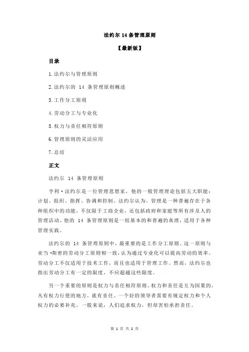 法约尔14条管理原则