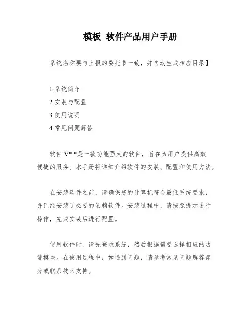 模板 软件产品用户手册