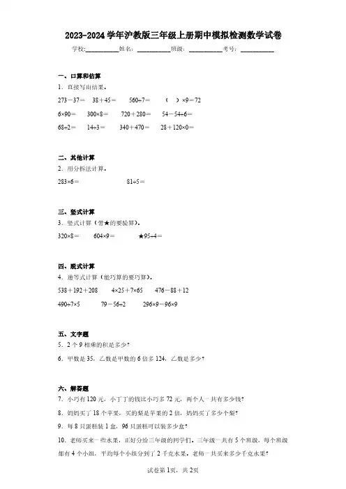 2023-2024学年沪教版三年级上册期中模拟检测数学试卷(含答案解析)