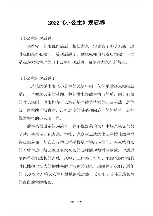 2022《小公主》观后感