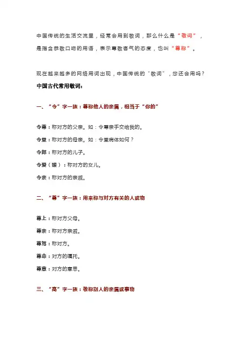 中国礼仪敬词
