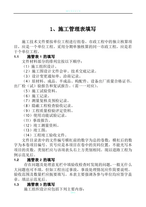 最新版本市政工程技术资料检验批全套填写范例表