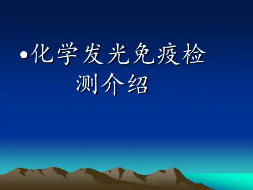化学发光介绍ppt课件