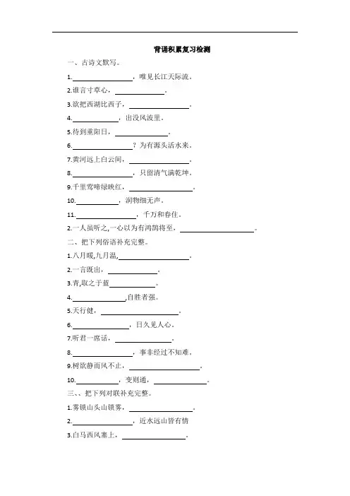 六年级下册语文试题 - 背诵积累复习检测(含答案)部编版