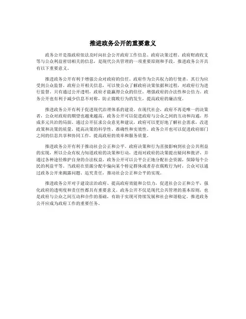 推进政务公开的重要意义