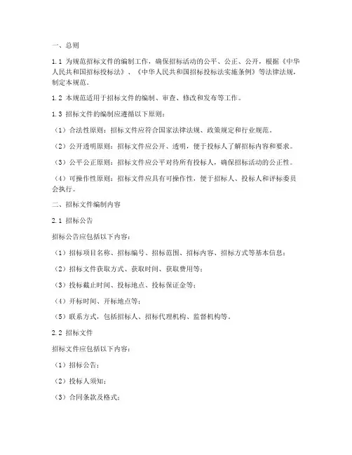 招标文件的编制规范