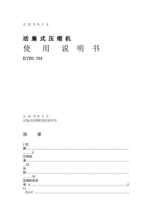 活塞式压缩机说明书