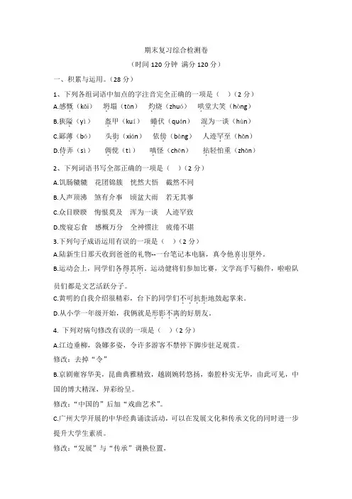 期末复习综合检测卷      2022-2023学年部编版语文七年级上册