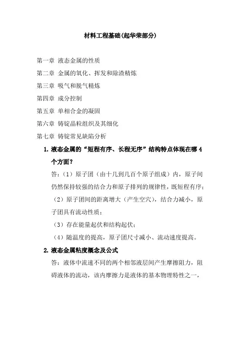 材料工程基础(起华荣)