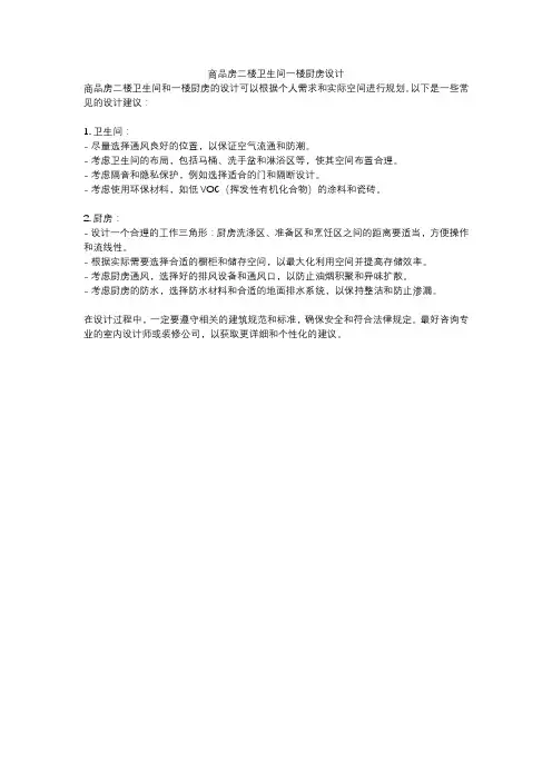 商品房二楼卫生间一楼厨房设计