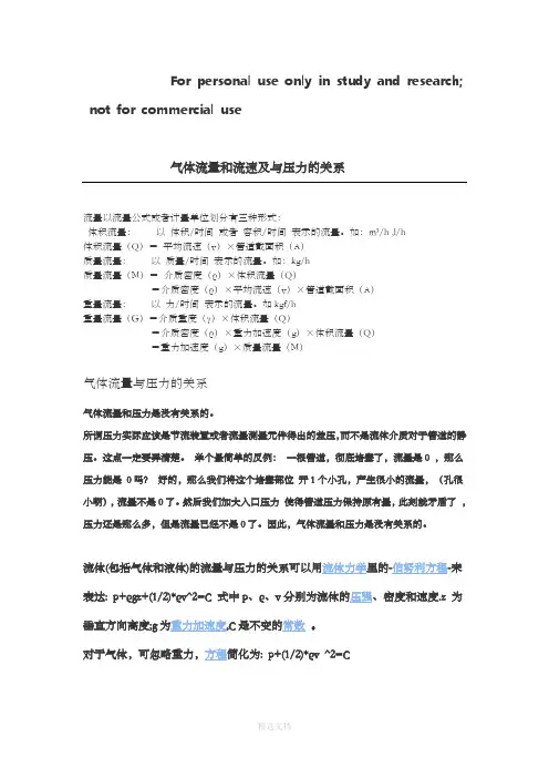 气体流量和流速及与压力的关系