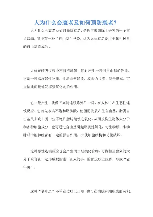 人为什么会衰老及如何预防衰老？