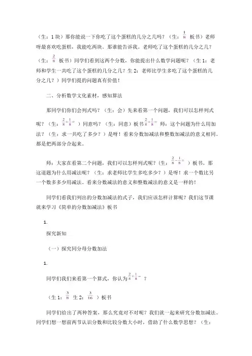 《简单的分数加减法》教学设计