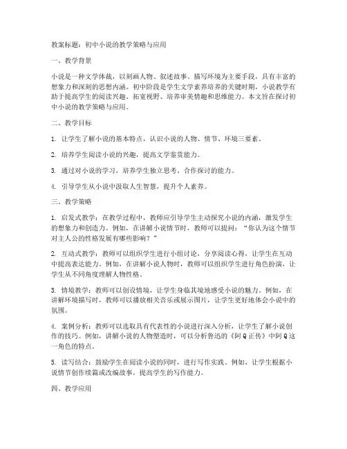 初中小说的教案