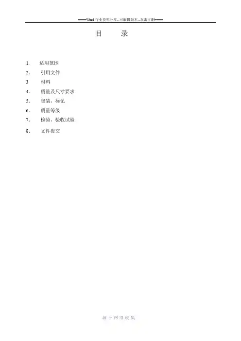 钢结构工程钢材采购技术规格书(X版)