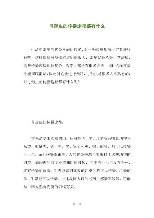 弓形虫的传播途径都有什么
