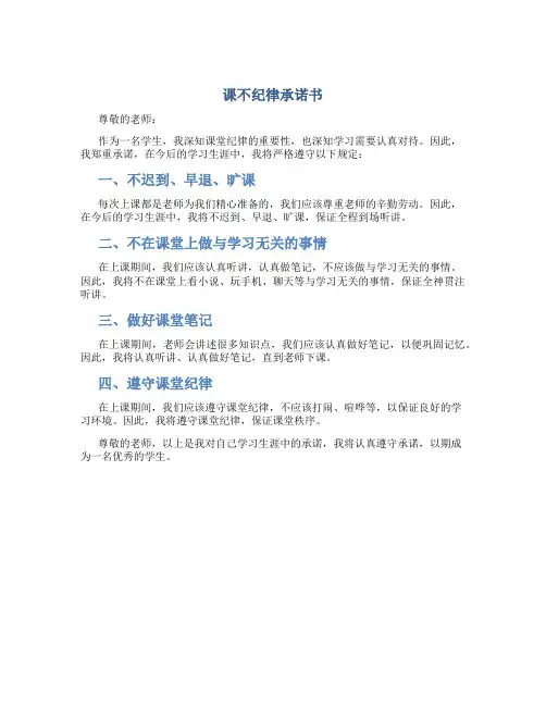 课不纪律承诺书