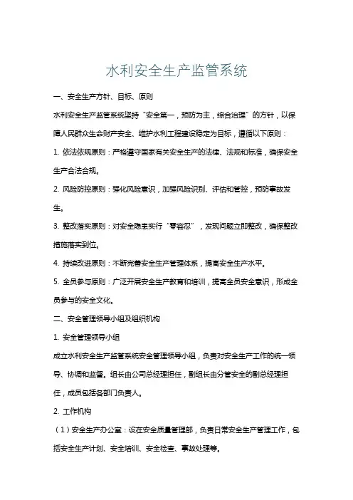 水利安全生产监管系统