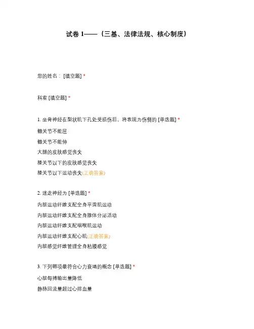 试卷1——(三基、法律法规、核心制度)