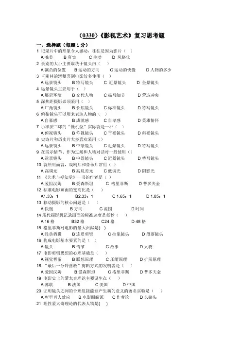 《影视艺术》复习思考题