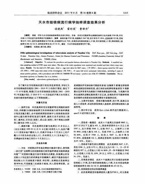 天水市结核病流行病学抽样调查结果分析