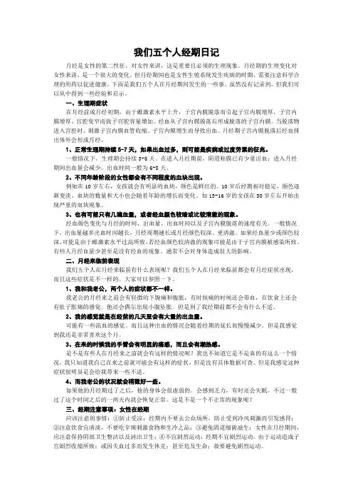 我们五个人经期日记