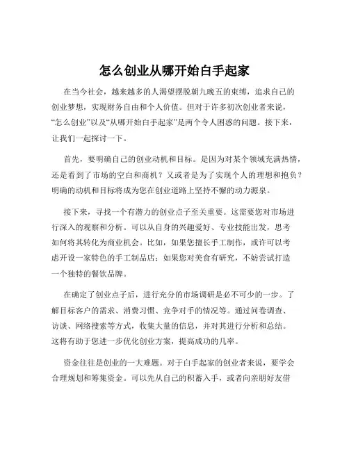 怎么创业从哪开始白手起家