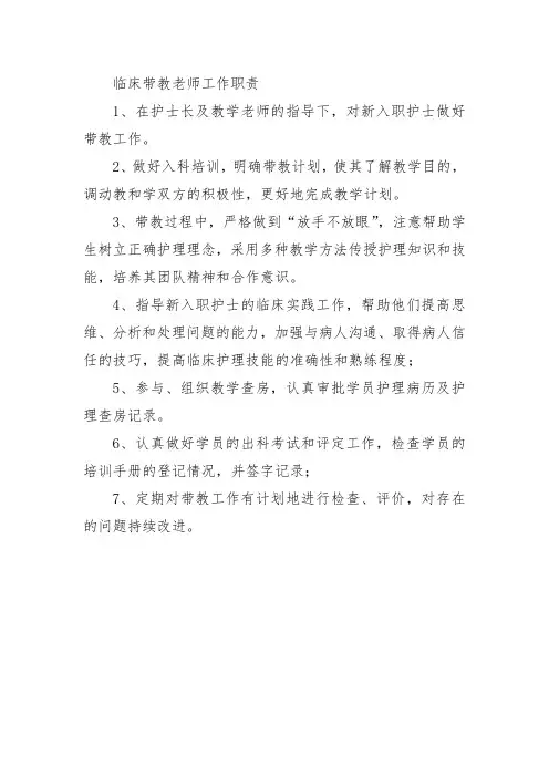 临床带教老师工作职责