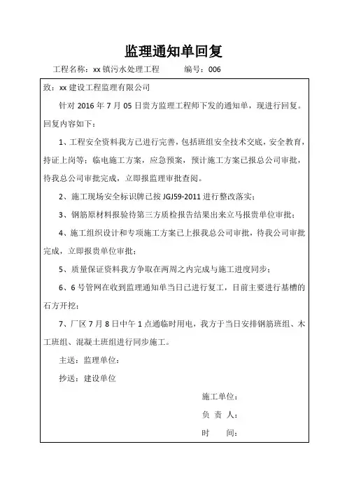 监理通知单回复