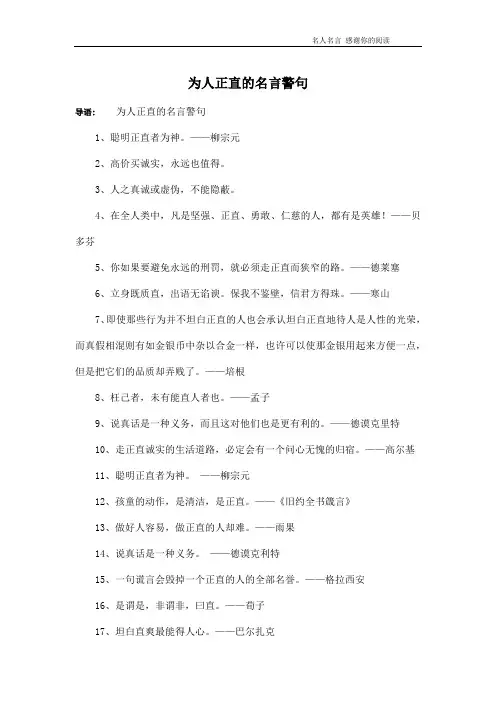 为人正直的名言警句