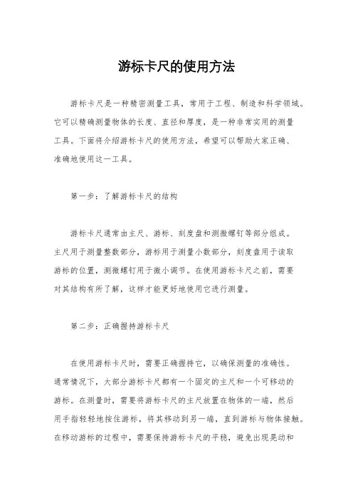 游标卡尺的使用方法