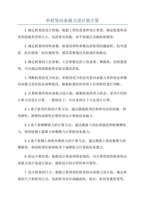 单桩竖向承载力设计值计算