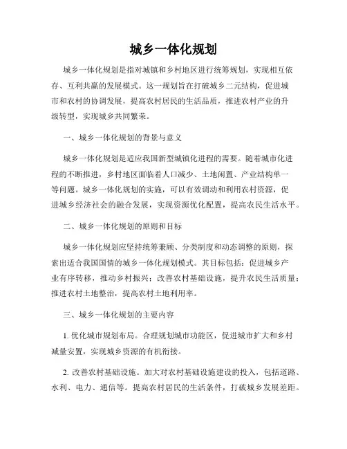 城乡一体化规划