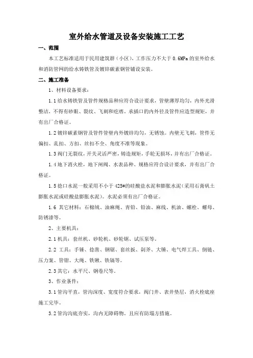 室外给水管道及设备安装施工工艺