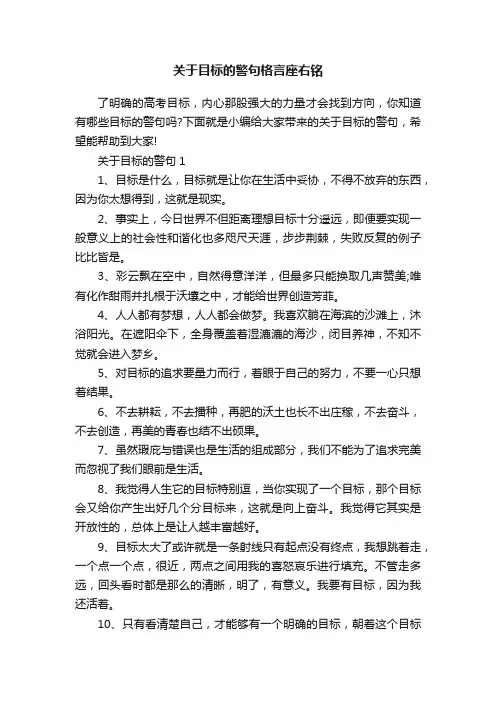 关于目标的警句格言座右铭