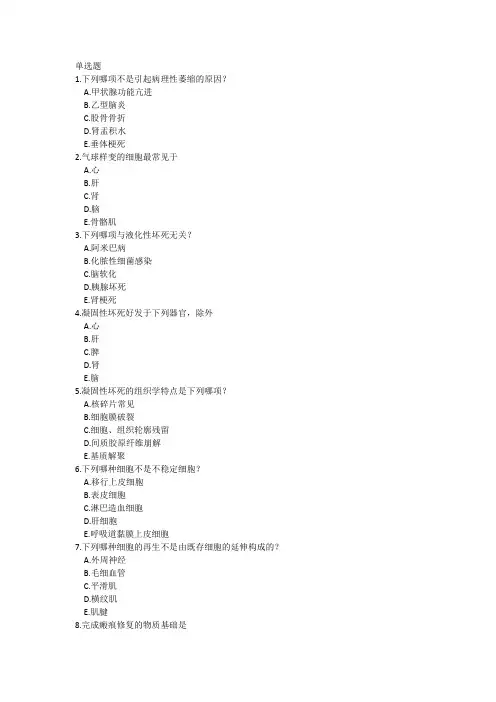 《病理学》考试试题