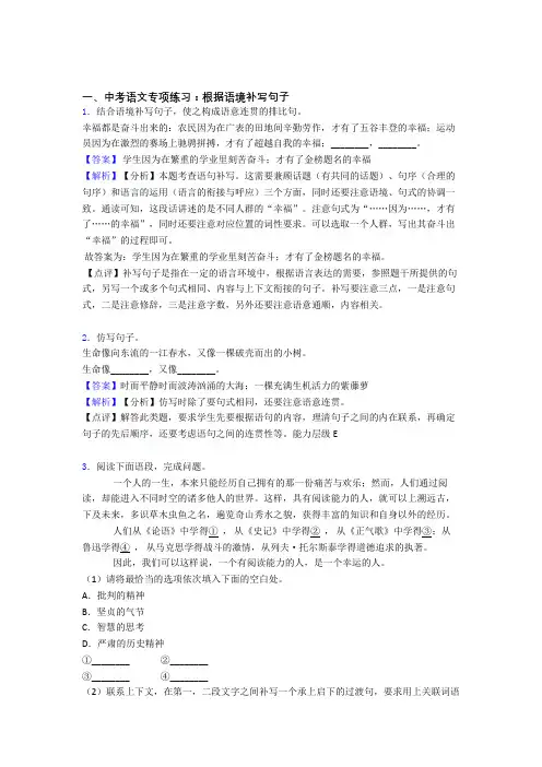 【精品】部编中考 语文根据语境补写句子训练及答案