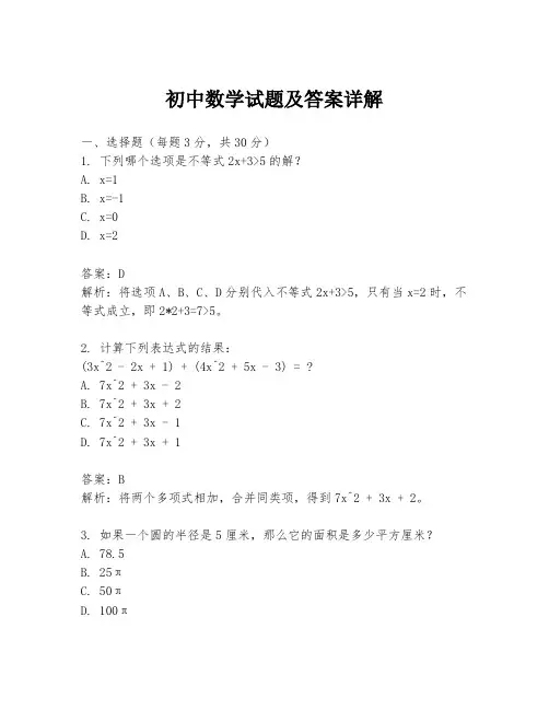 初中数学试题及答案详解