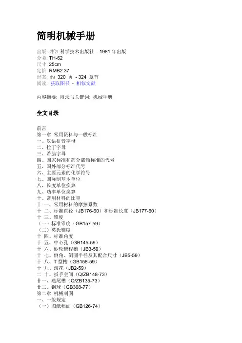 简明机械手册大概目录
