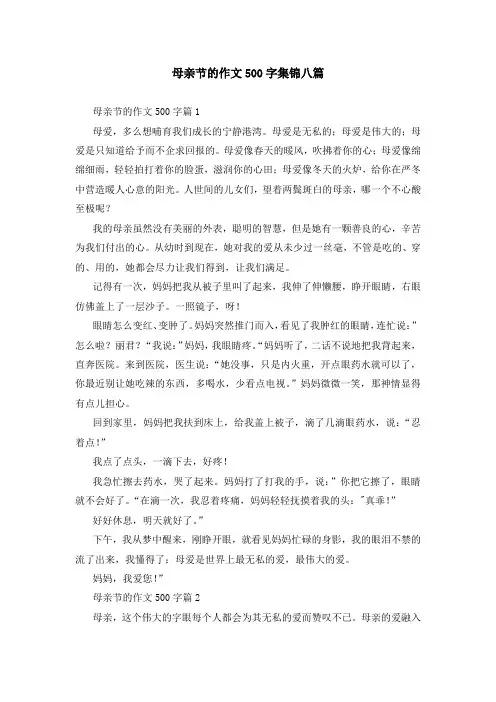 母亲节的作文500字集锦八篇