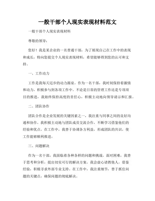 一般干部个人现实表现材料范文
