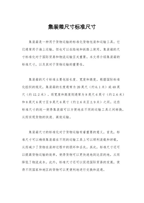 集装箱尺寸标准尺寸