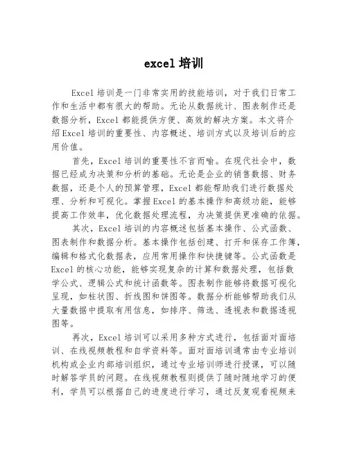 excel培训